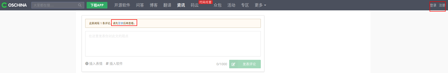 OSChina禁止匿名用户查看文章评论@2020-06-05